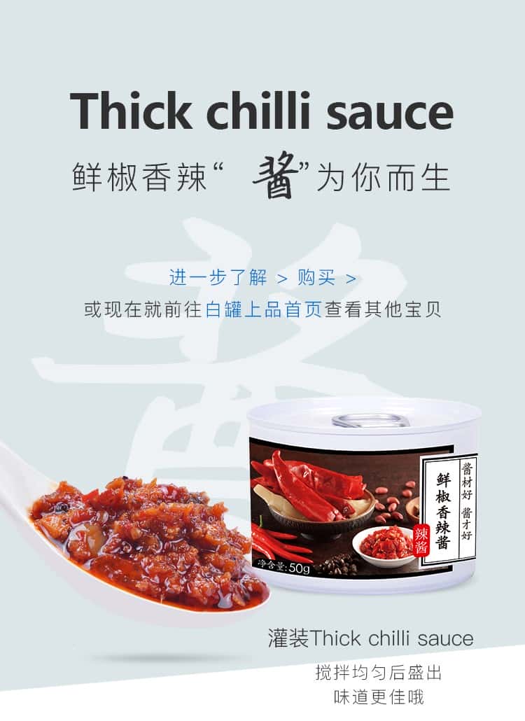覆膜铁两片罐DRD538饭爷鲜椒辣椒酱