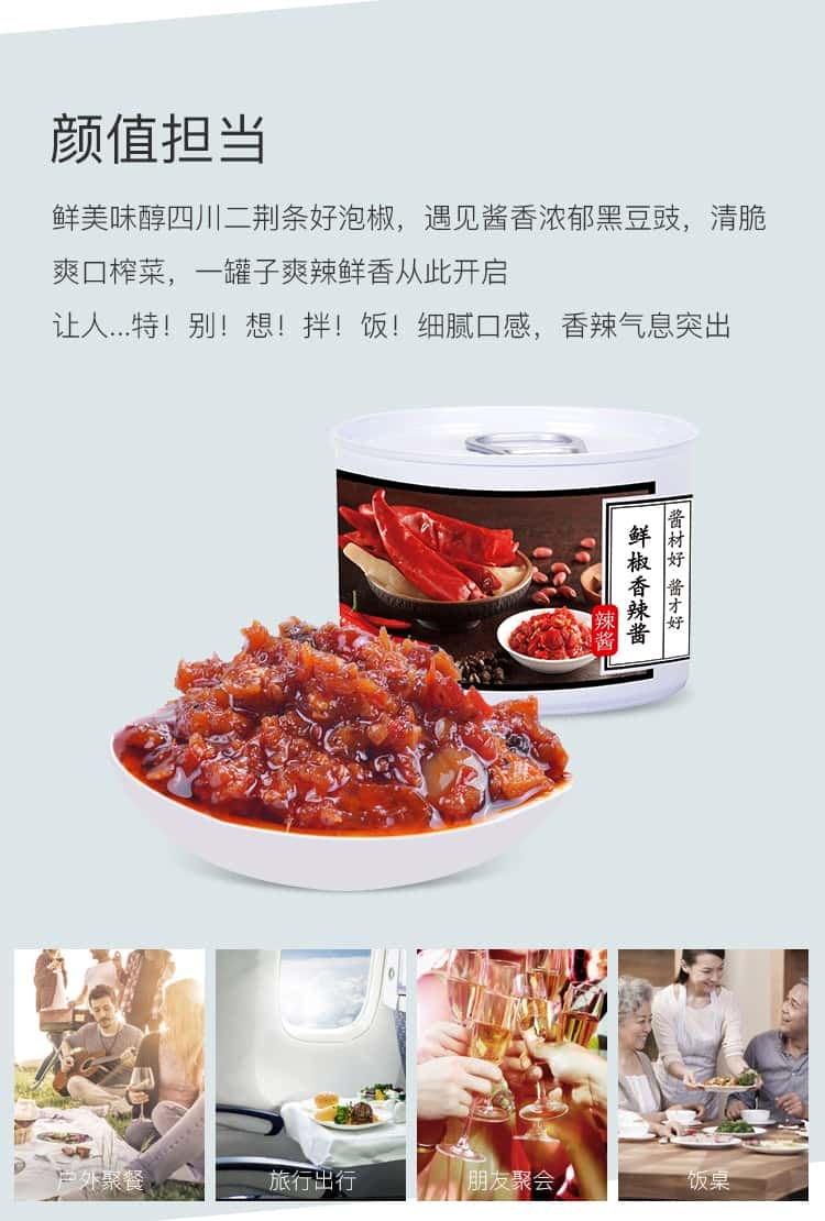 覆膜铁两片罐DRD538饭爷鲜椒辣椒酱