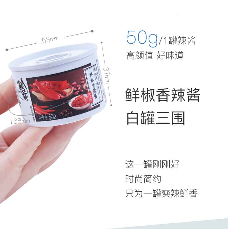 覆膜铁两片罐DRD538饭爷鲜椒辣椒酱