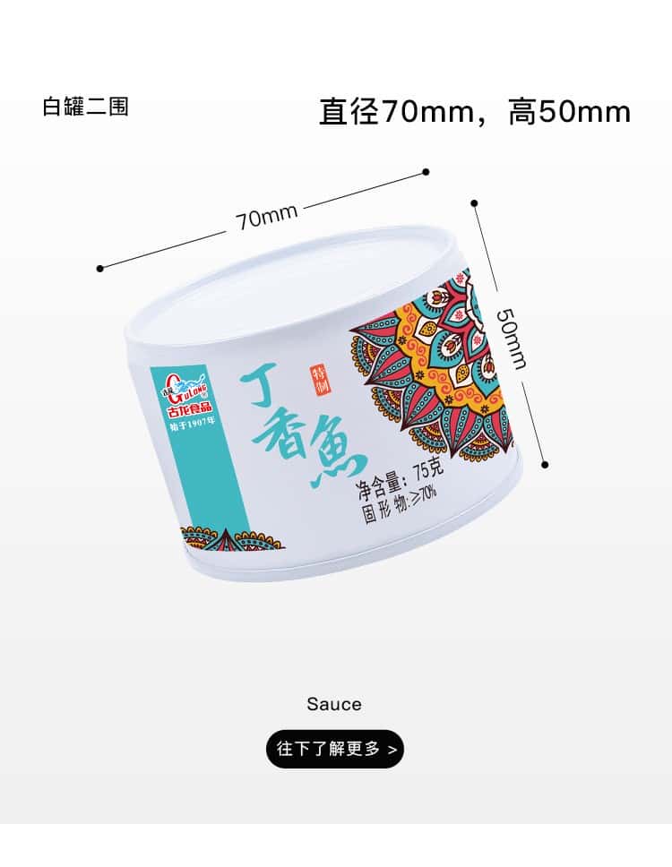 覆膜铁两片罐DRD751古龙丁香鱼