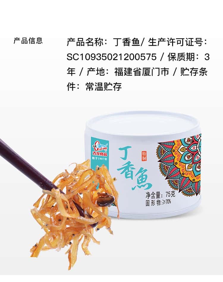覆膜铁两片罐DRD751古龙丁香鱼