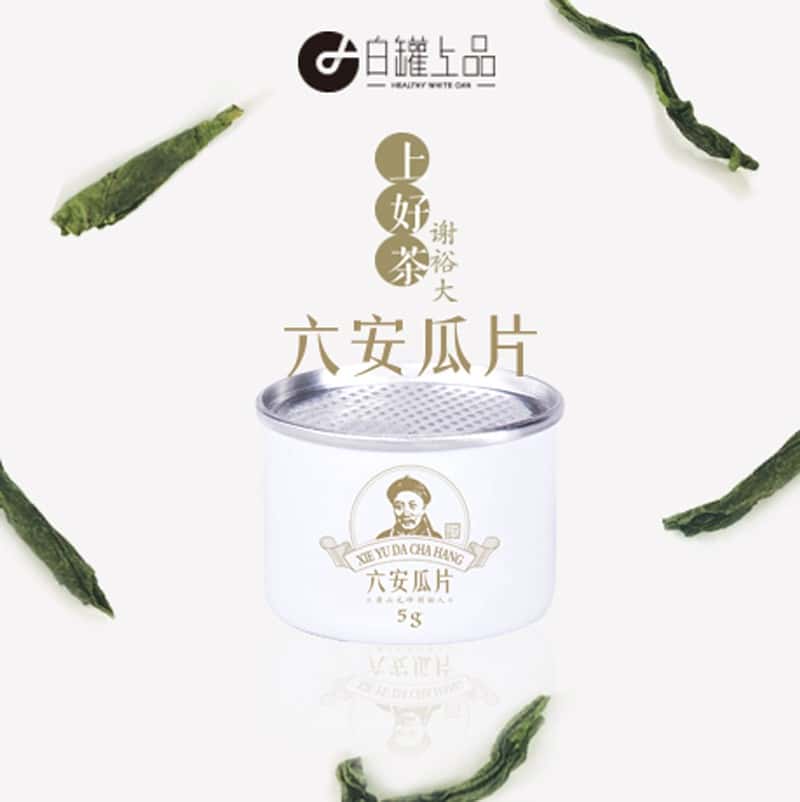 覆膜铁茶叶罐之谢裕大六安瓜片小罐茶