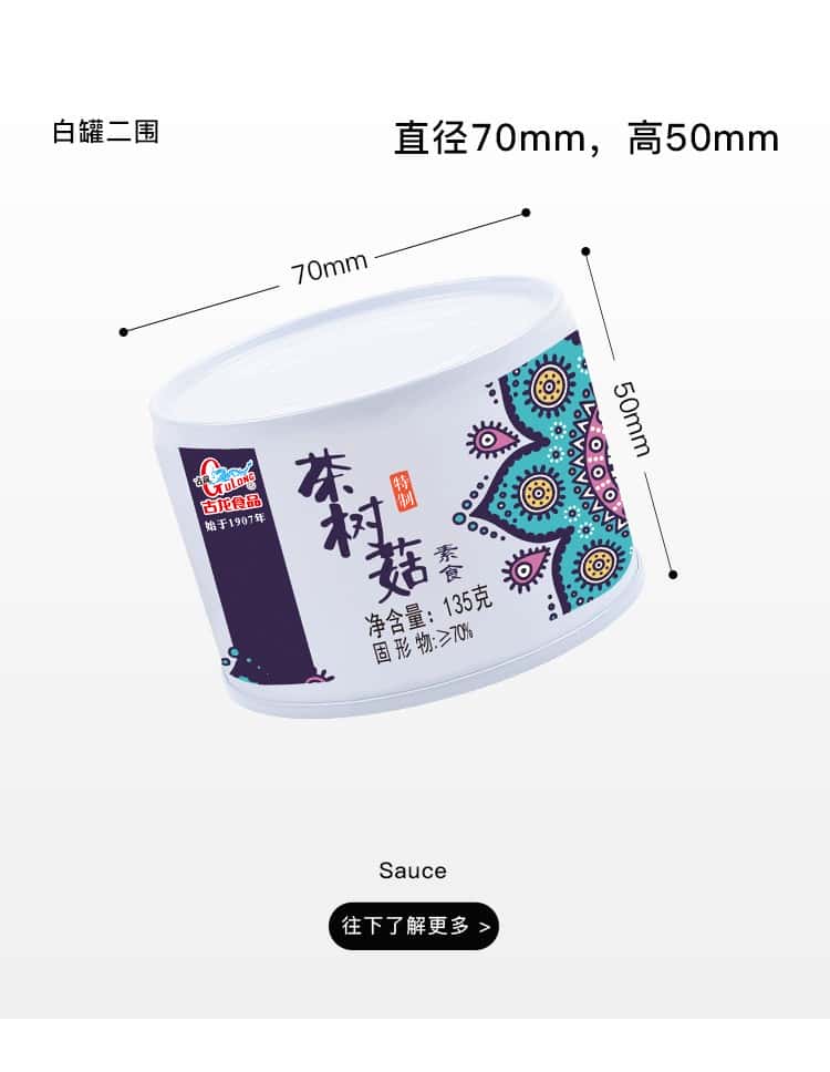 覆膜铁两片罐古龙茶树菇