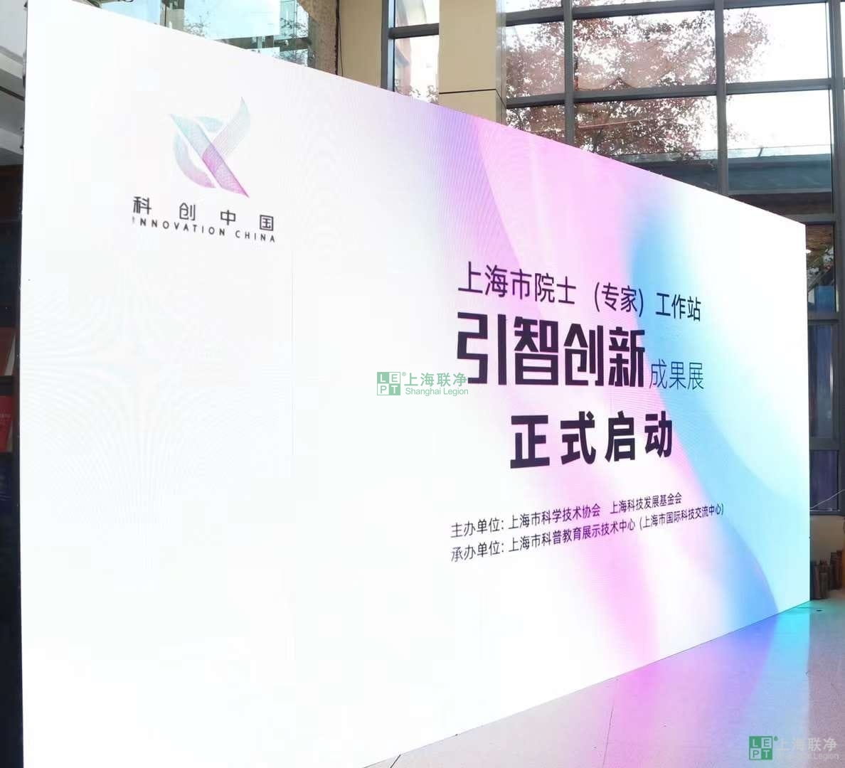 上海联净入选院士专家工作站“引智创新成果50佳”名单