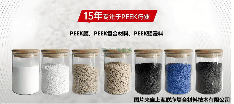 PEEK复合材料--热塑性预浸料制备技术