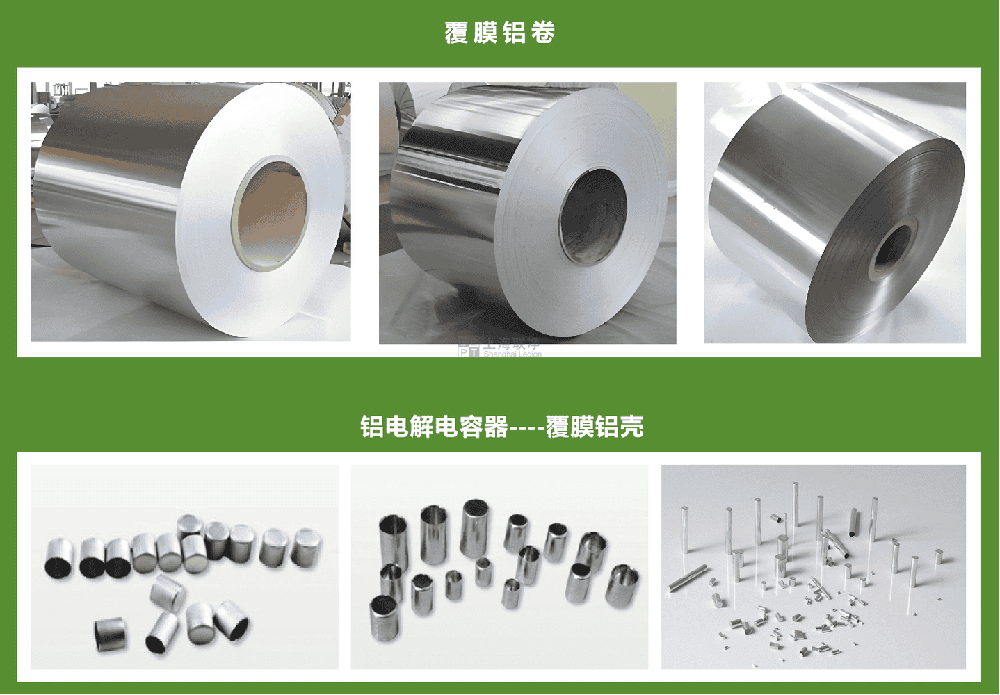 覆膜铝-电容器绝缘铝壳