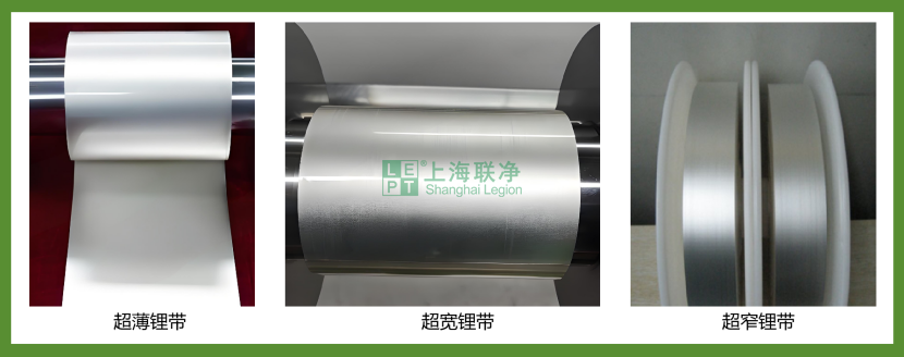锂带/锂箔