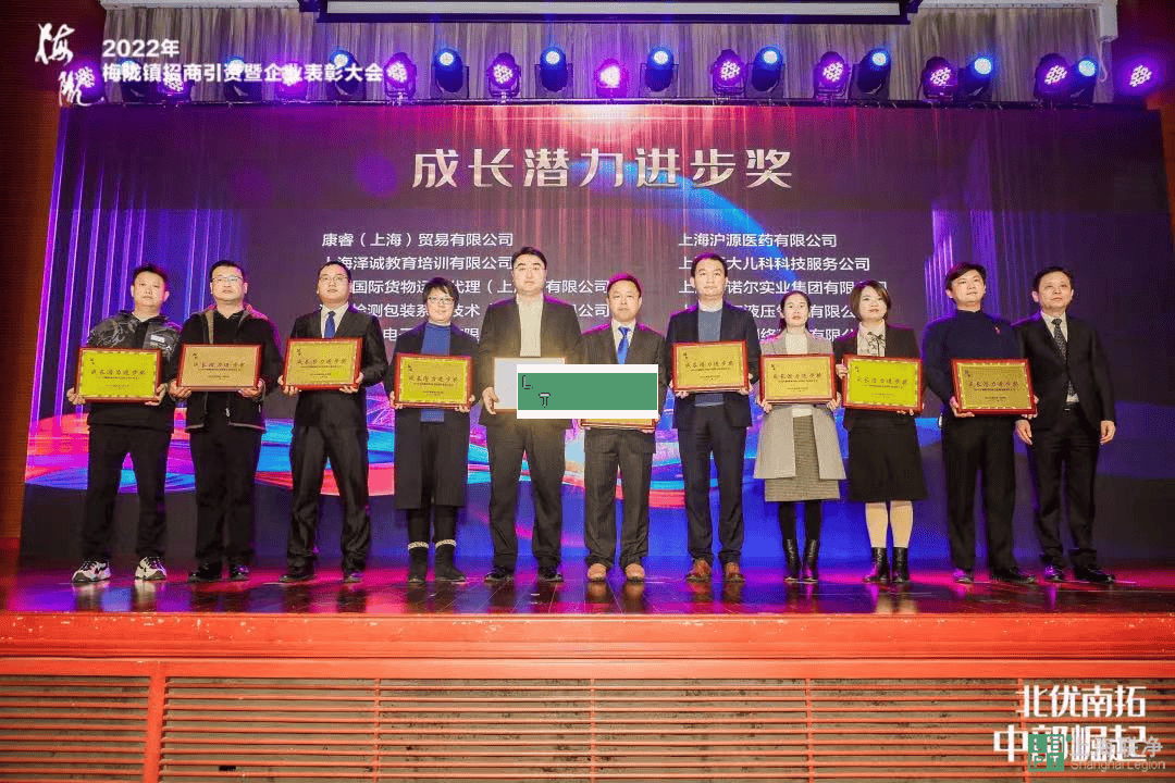 上海联净荣获【成长潜力进步奖】