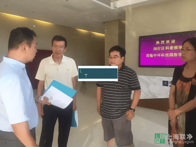 闵行区科委杨磊一行调研上海联净电子科技有限公司