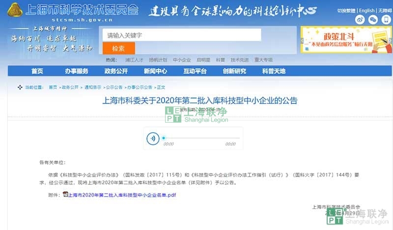 喜报｜上海联净入库上海市科技型中小企业