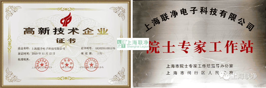 喜讯！上海联净荣获上海市2021年度“专精特新”企业荣誉称号