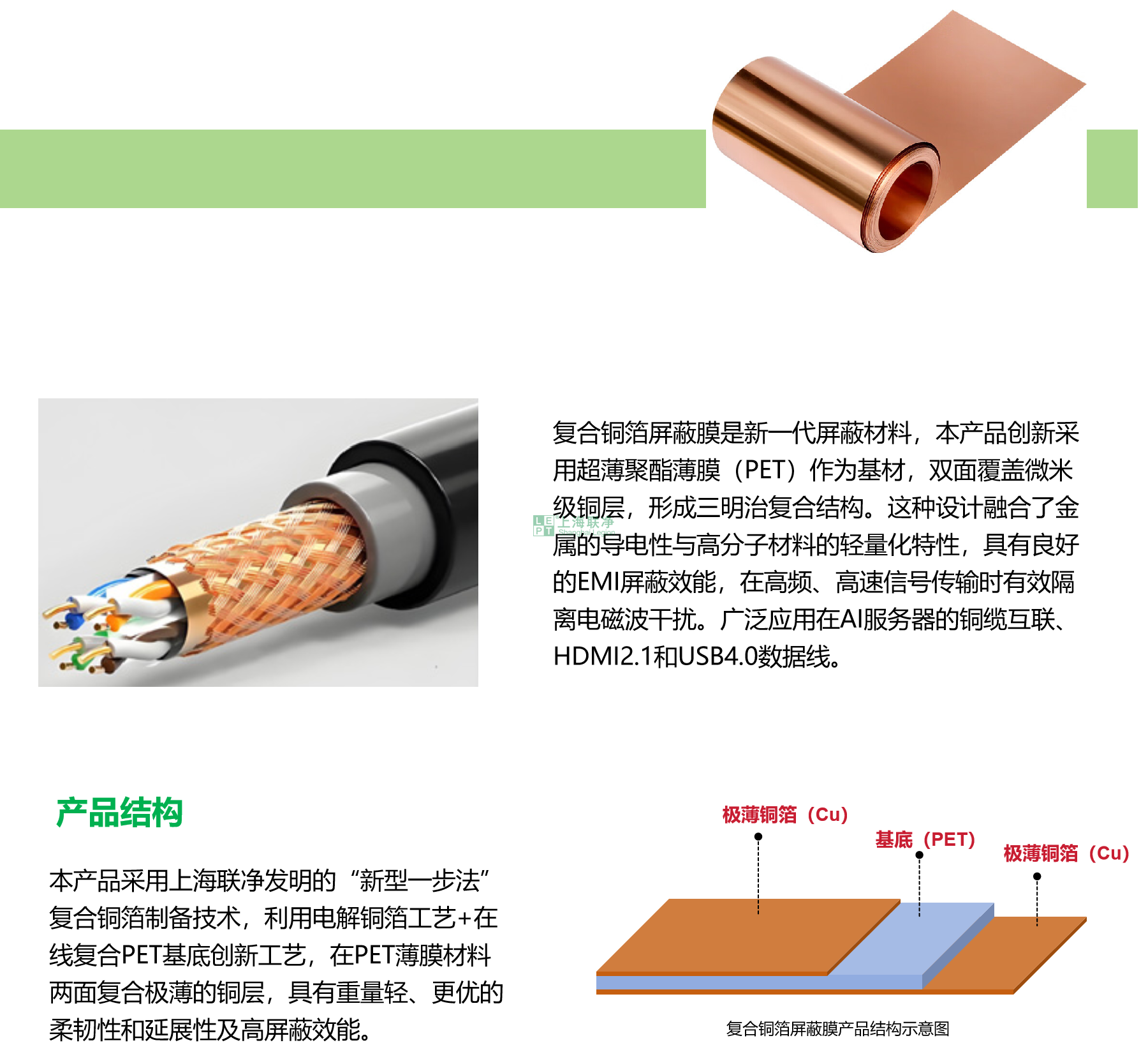 复合铜箔屏蔽膜