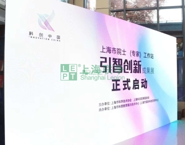 上海联净复合材料-上海联净入选院士专家工作站“引智创新成果50佳”名单