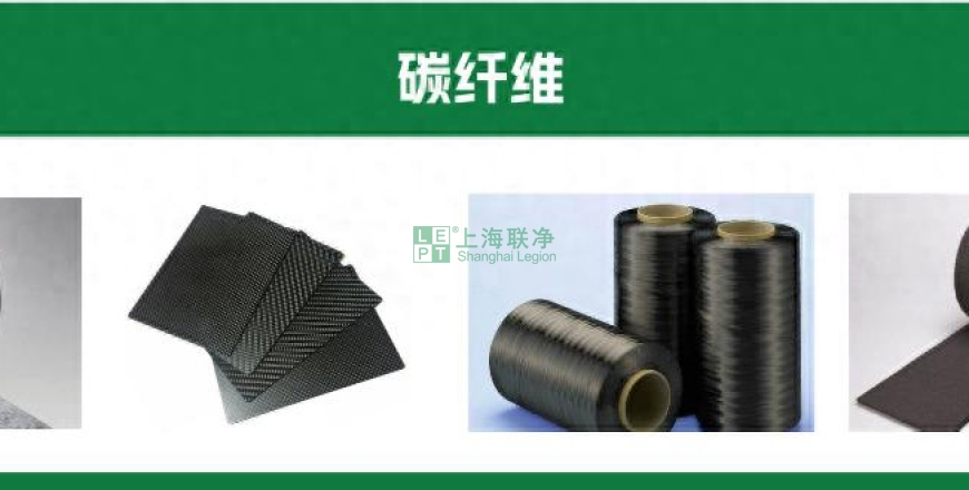 上海联净复合材料-比钢强6-12 倍却轻如羽毛，碳纤维预浸料凭什么制霸高端制造？