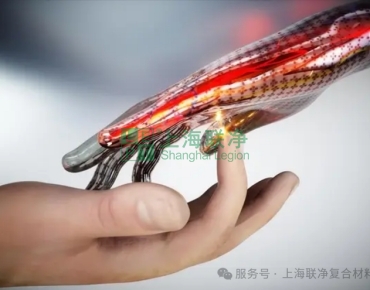 上海联净复合材料-电子皮肤炒疯了！上海联净助力人型机器人触觉感知升级！