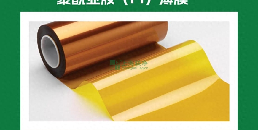 上海联净复合材料-从芯片铠甲到封装革命：揭秘聚酰亚胺如何撑起半导体的未来