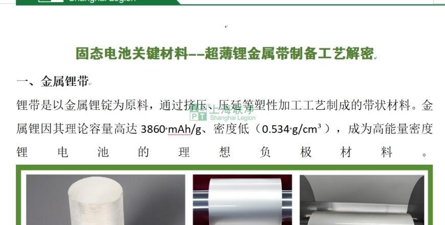 上海联净复合材料-固态电池关键材料--超薄锂金属带制备工艺解密