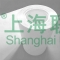 上海联净复合材料-ePTFE微孔膜