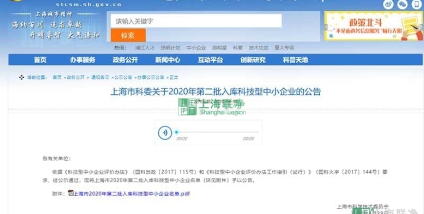 上海联净复合材料-喜报｜上海联净入库上海市科技型中小企业