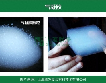 上海联净复合材料-成本占比 72%！气凝胶想走进寻常百姓家，还得跨过哪些坎？ ​