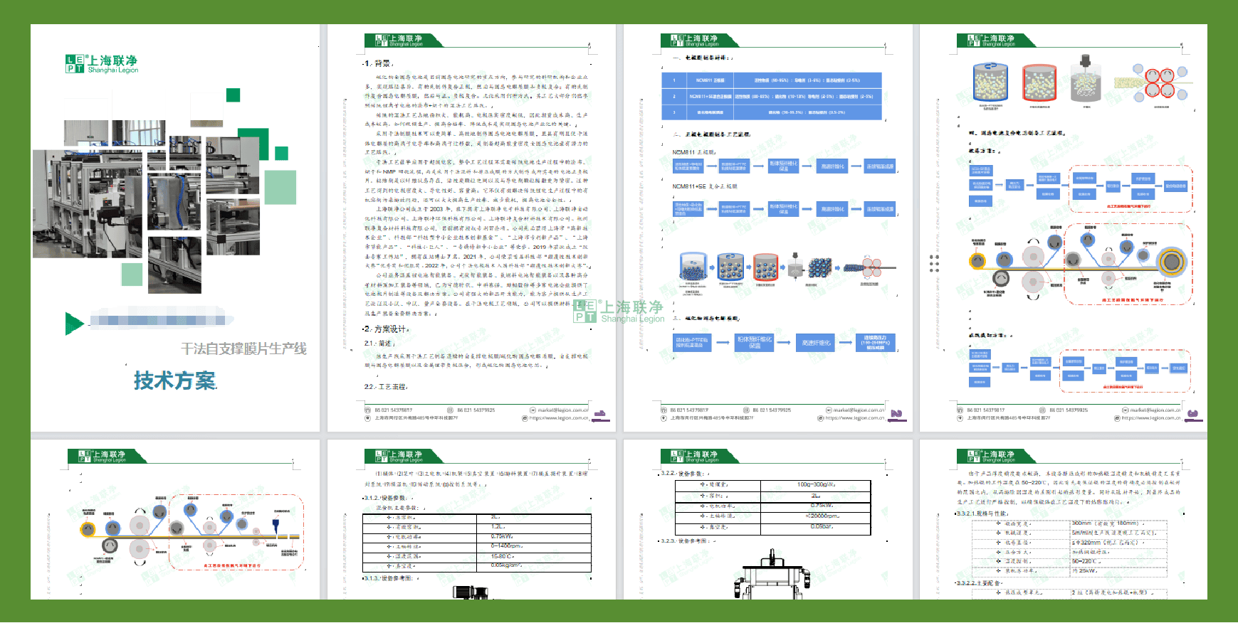 上海联净-气凝胶隔热纸/毡