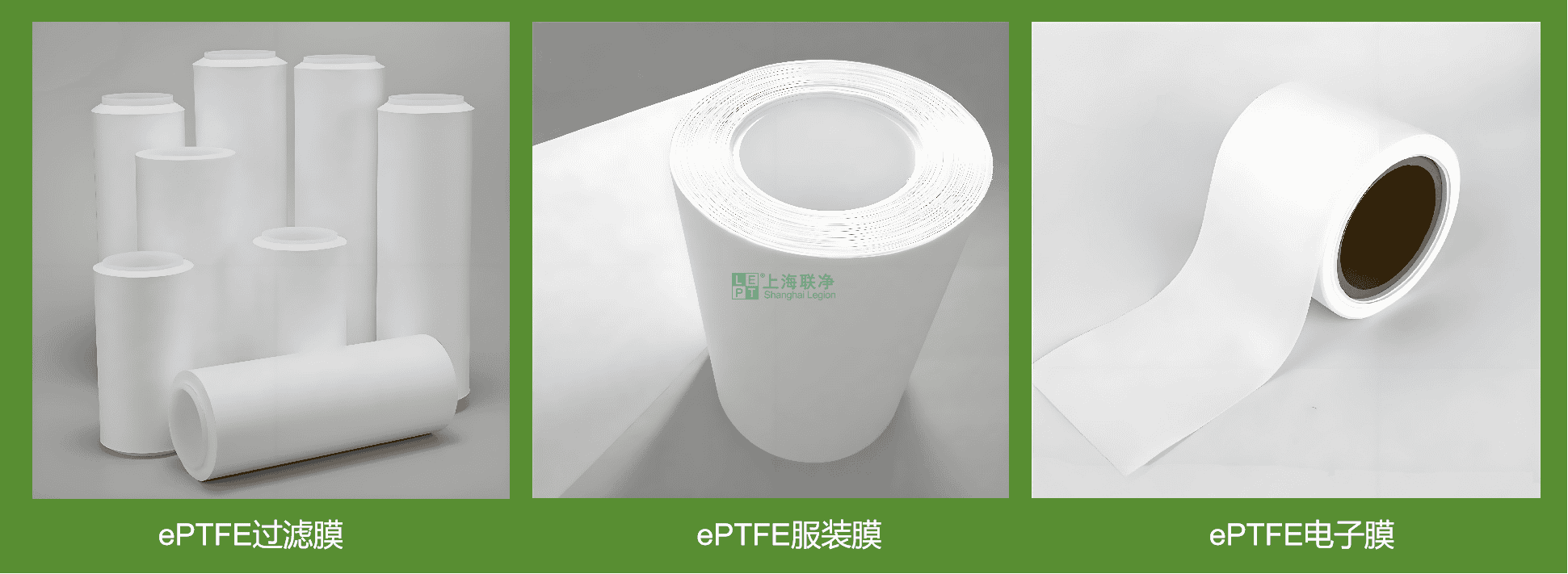 上海联净-ePTFE微孔膜