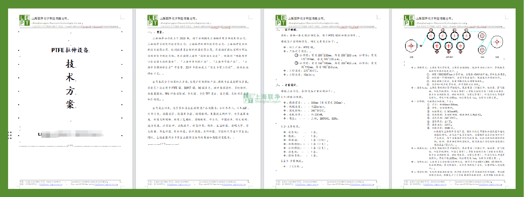 上海联净-ePTFE设备技术方案